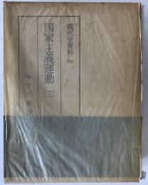 現代史資料
