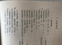 現代史資料