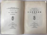 大方廣佛華厳経 Das Kegon Sutra : eine Einführung