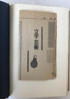 近代日本右派社会思想研究