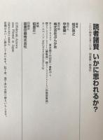 読者諸賢いかに思われるか? : 大蔵週報好評連載コラム集成