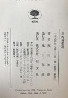 長岡城奪還