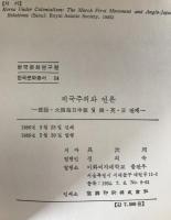 제국주의와 언론