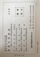日韓合邦秘史　2冊揃え