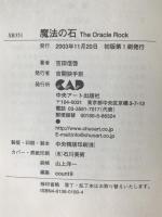 魔法の石