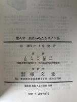 英語から入るドイツ語