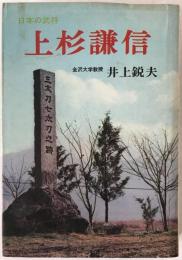 上杉謙信