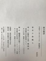 西方独語