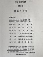 維新の群像