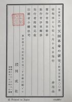 太平天国革命の研究