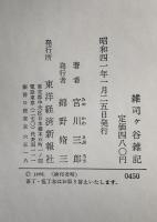 雑司ケ谷雑記