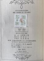 少年少女世界文学全集