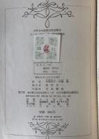 少年少女世界文学全集