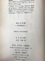 病める巨象 : 朝日新聞私史