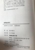 新聞走馬灯