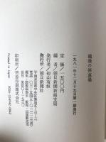 越後の停車場