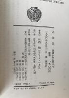 追分節 : 信濃から江差まで