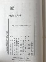 平賀源内江戸の夢