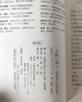 生駒の神々 : 現代都市の民俗宗教