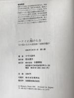 ハワイに翔けた女 : 火の島に生きた請負師・岩崎田鶴子