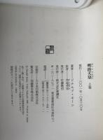 明治天皇　2冊揃え