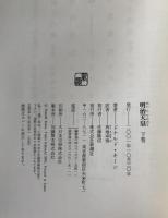 明治天皇　2冊揃え