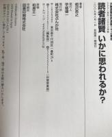 読者諸賢いかに思われるか? : 大蔵週報好評連載コラム集成　4冊揃え