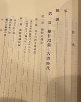支那仏教精史