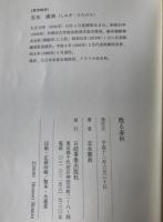 甦る春秋
