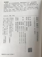 表舞台裏舞台 : 福本邦雄回顧録