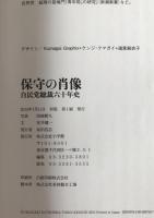 保守の肖像