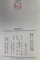 古稀前後 : 歌集
