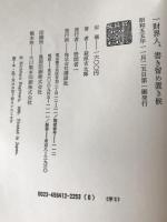 一財界人、書き留め置き候