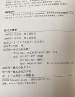 現代人間学