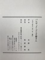 ゴリオ爺さん