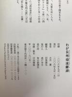 わが長州砲流離譚