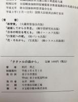 タタァルの森から