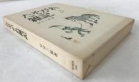 たそがれ雑記