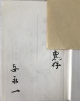 碁の科学