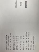 小春日：秦野加世穂 句集