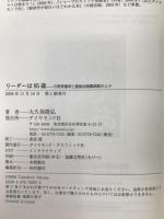 リーダーは95歳 : 日野原重明と聖路加国際病院の人々 : let the work go on