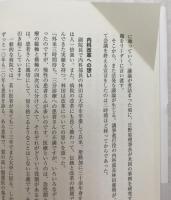 リーダーは95歳 : 日野原重明と聖路加国際病院の人々 : let the work go on