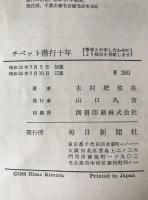 チベット潜行十年