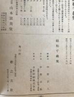 昭和千載集