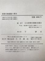 新聞労働運動の歴史