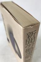 新聞労働運動の歴史