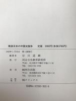 戦後日本の中国史論争