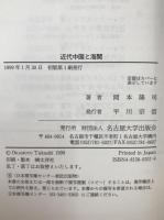近代中国と海関