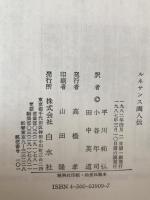 ルネサンス画人伝　2冊揃え