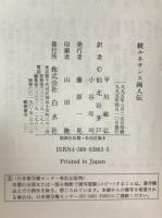 ルネサンス画人伝　2冊揃え